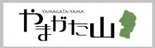 1やまがた山　みどり自然課